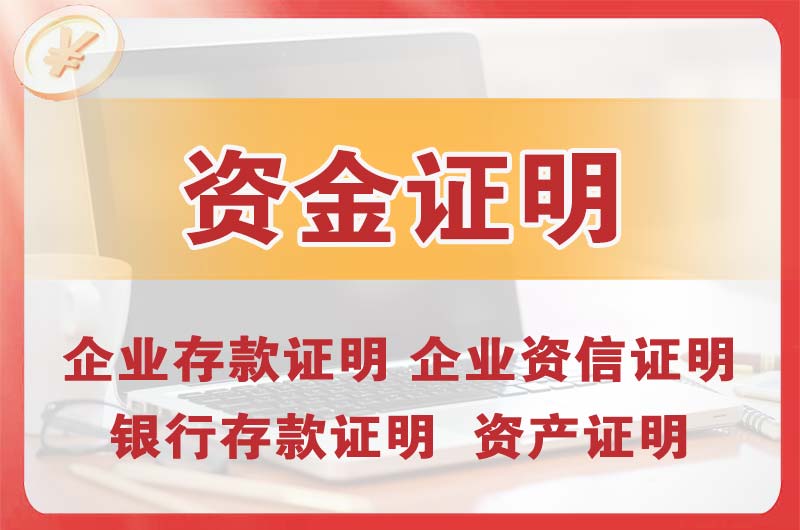 固镇银行存款证明